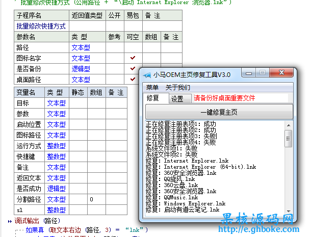 易语言小马OEM主页篡改修复工具源码