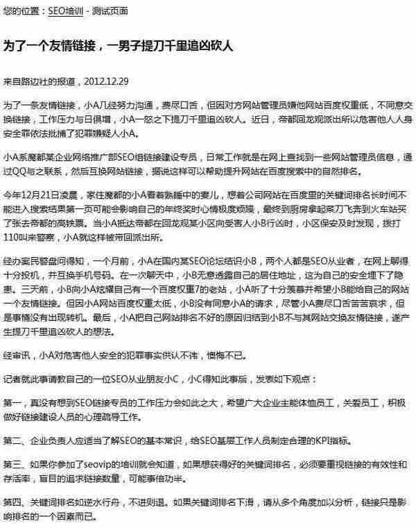 全揭秘:一条友情链接引起的营销传播