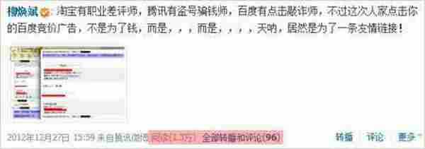 全揭秘:一条友情链接引起的营销传播