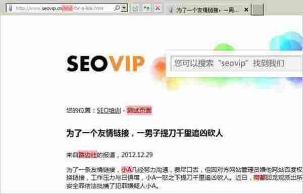 全揭秘:一条友情链接引起的营销传播