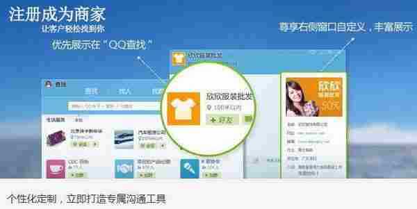 张鑫:详解QQ商家与QQ推广