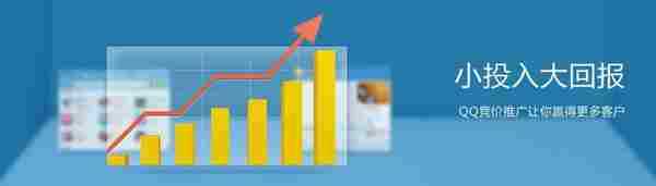 张鑫:详解QQ商家与QQ推广