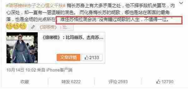【独家】《琅琊榜》“酥胸”深度解读如何完成推广大业?