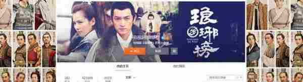 【独家】《琅琊榜》“酥胸”深度解读如何完成推广大业?