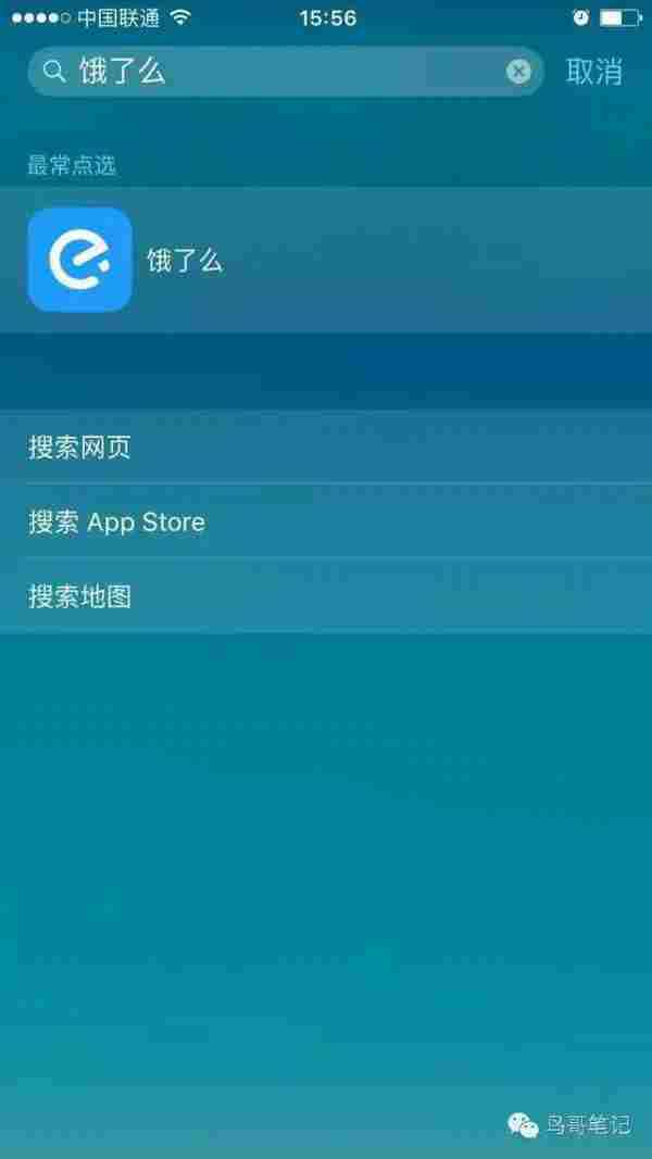 苹果送你的促活神器,你却没有珍惜——IOS9【应用内搜索】