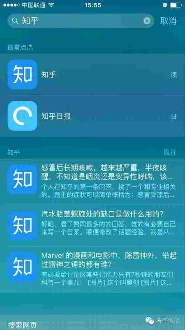 苹果送你的促活神器,你却没有珍惜——IOS9【应用内搜索】