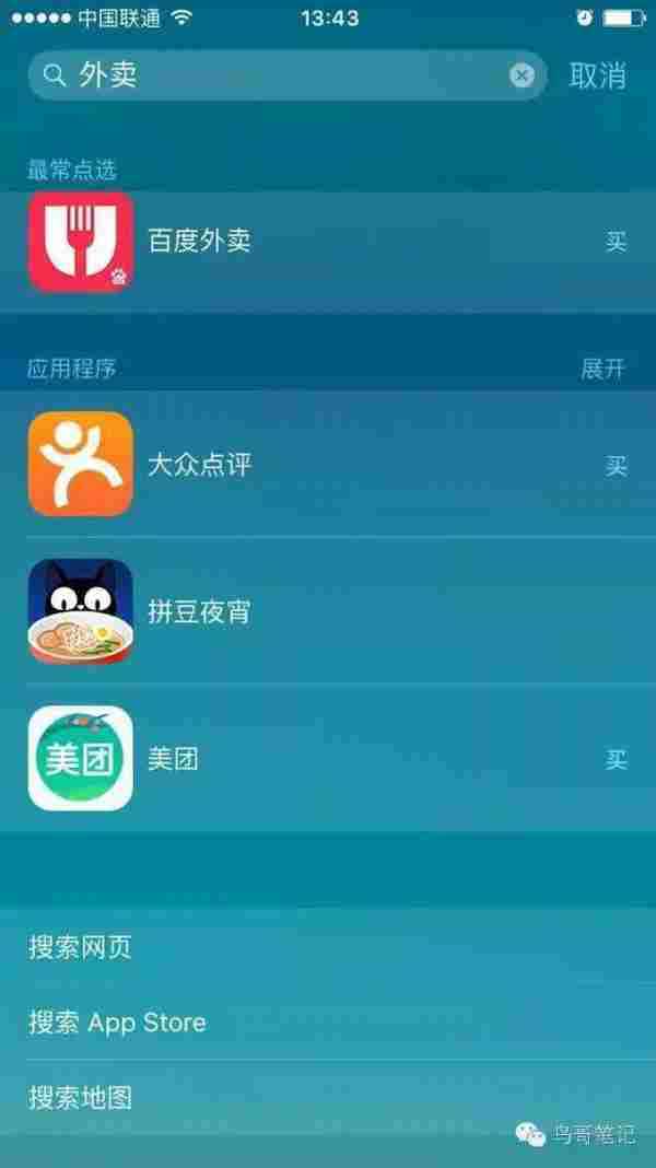 苹果送你的促活神器,你却没有珍惜——IOS9【应用内搜索】