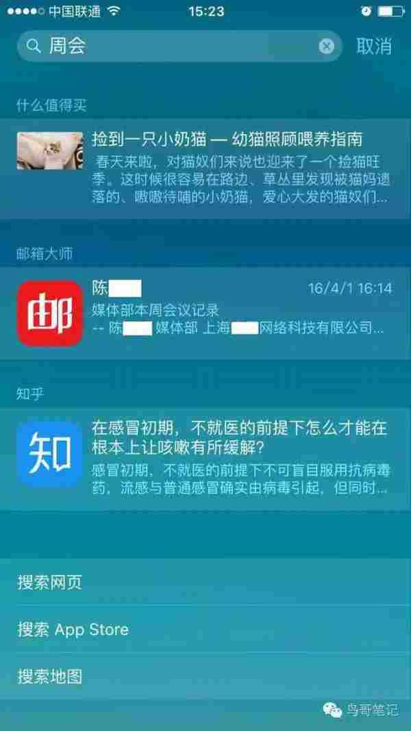 苹果送你的促活神器,你却没有珍惜——IOS9【应用内搜索】