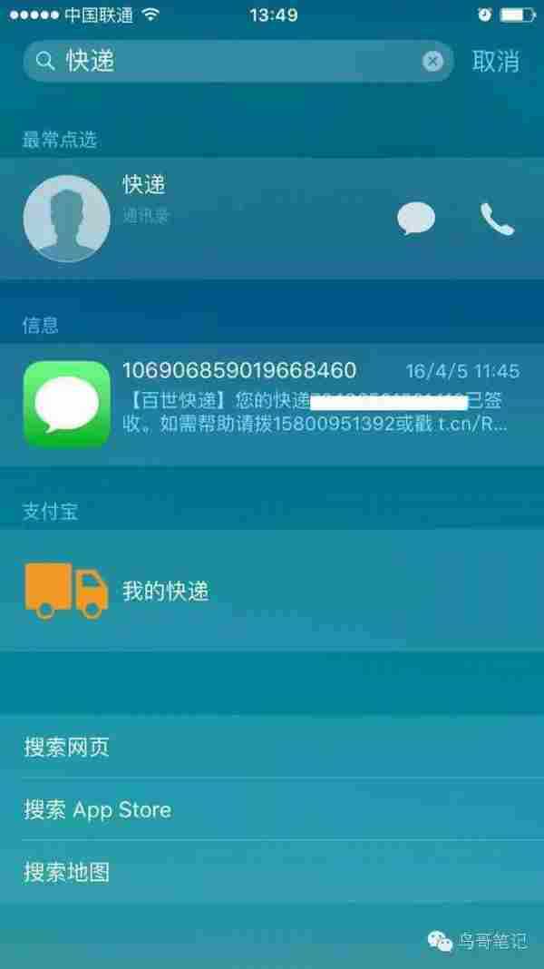 苹果送你的促活神器,你却没有珍惜——IOS9【应用内搜索】