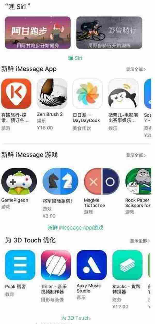 iOS 10有哪些细节影响到了App推广?