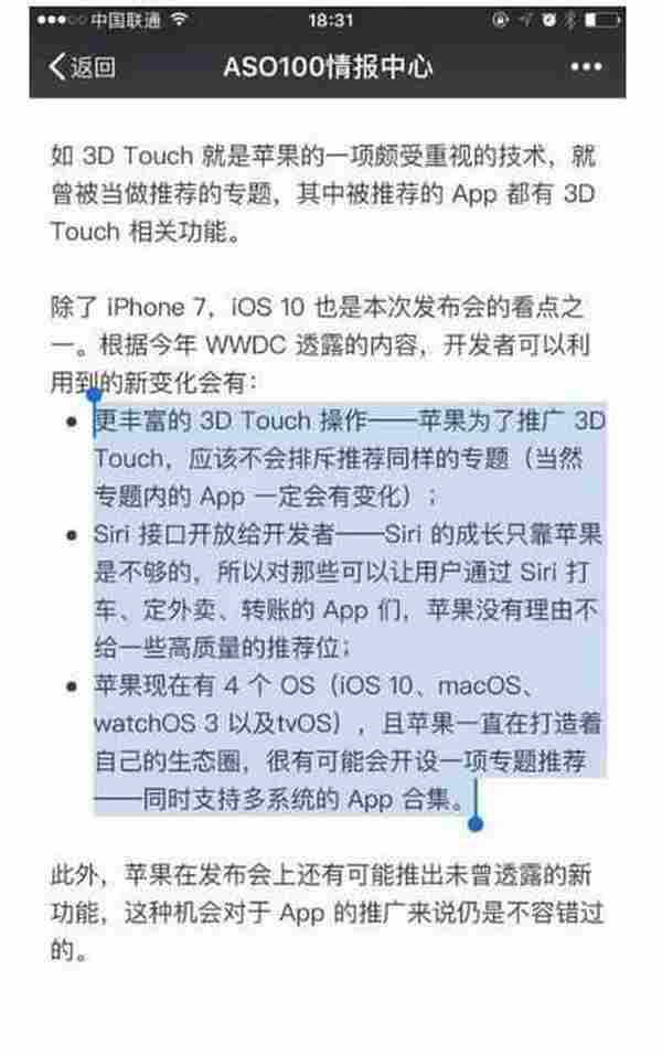 iOS 10有哪些细节影响到了App推广?
