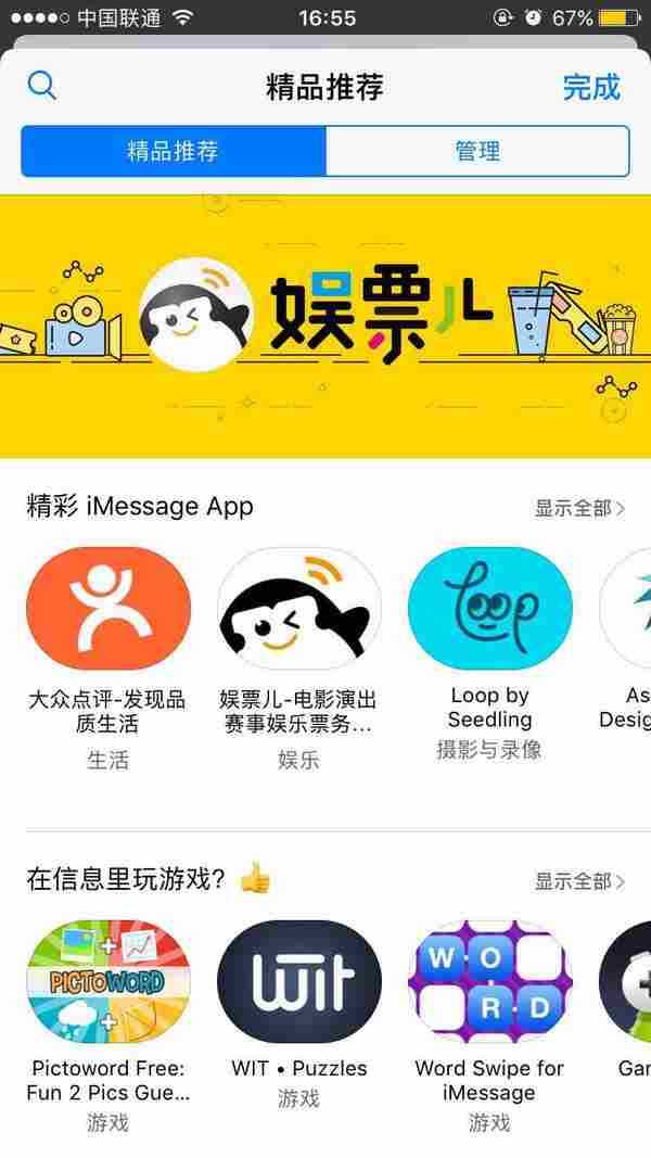 除了机刷失效,iOS10其实给APP推广带来诸多利好!