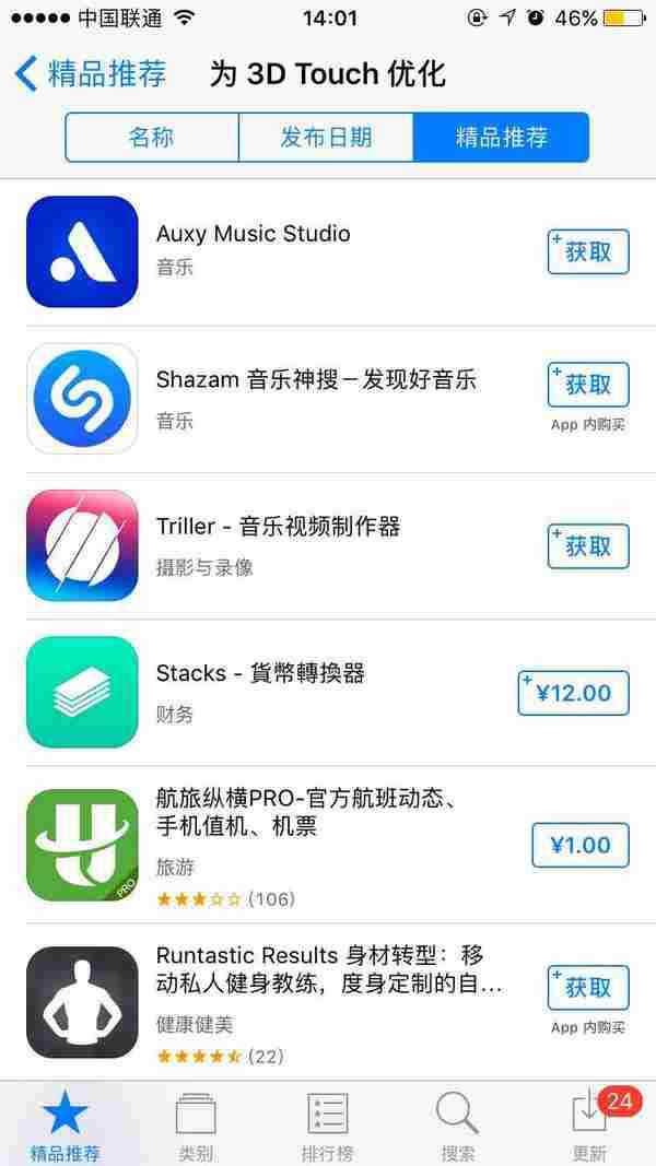 除了机刷失效,iOS10其实给APP推广带来诸多利好!