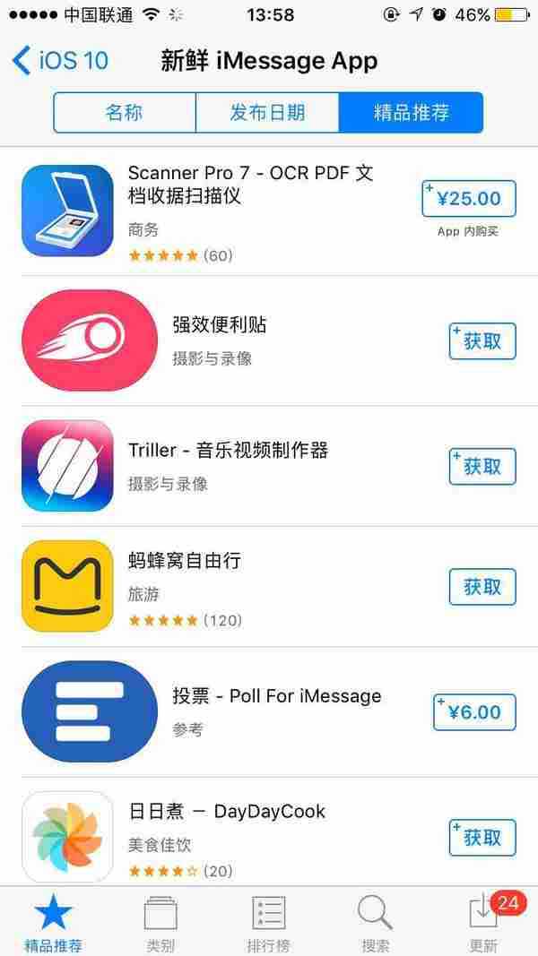除了机刷失效,iOS10其实给APP推广带来诸多利好!