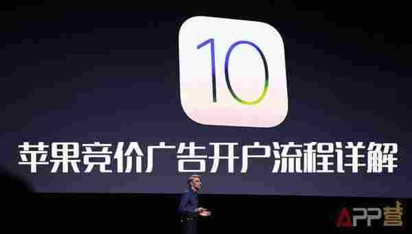 ASM美国区正式开放!苹果竞价广告后台开户流程 【详解步骤】