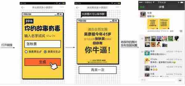 一场刷爆朋友圈拉粉10万+的活动背后的深度运营复盘