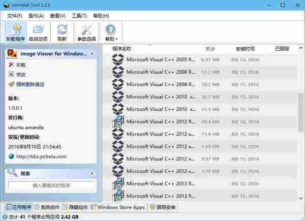 Uninstall Tool 3.5.1 最新绿色特别版本