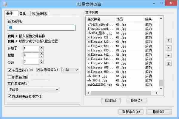 简单好用，挺实用的批量文件改名工具