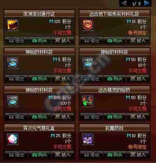 DNF国庆积分换什么好 2016国庆节积分可兑换奖励一览