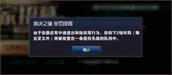 lol裁决之镰惩罚怎么解除 裁决之镰是怎么检测的