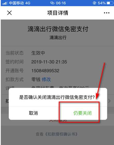 微信到底怎么关闭自动续费功能呢