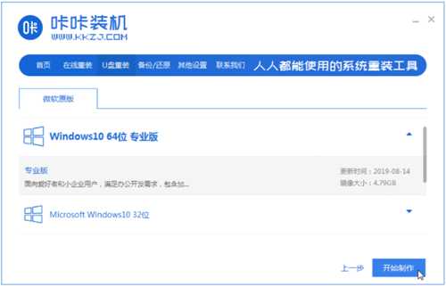 台式机重装系统win10系统详细教程