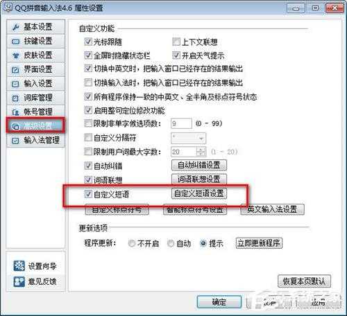 QQ拼音输入法怎么自定义短语?QQ拼音输入法自定义短语的方法