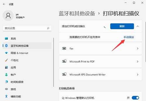 Win11打印机怎么安装?Win11安装打印机的方法