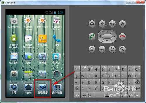 安卓模拟器上安装卸载apk文件具体操作图文