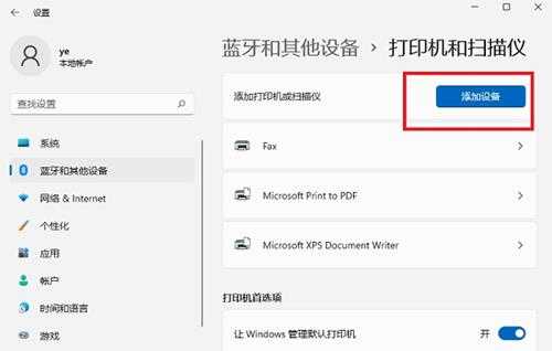 Win11打印机怎么安装?Win11安装打印机的方法