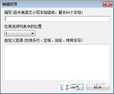 QQ拼音输入法怎么自定义短语?QQ拼音输入法自定义短语的方法