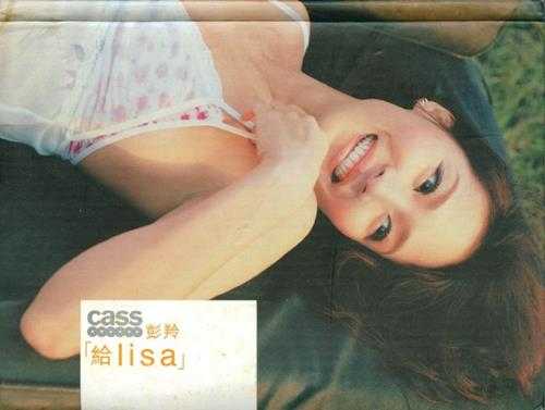 彭羚.2001-给Lisa(国)【SONY】【WAV+CUE】