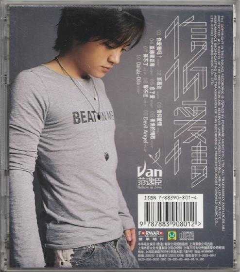 范逸臣.2003-信仰爱情(引进版)【丰华】【WAV+CUE】
