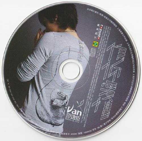 范逸臣.2003-信仰爱情(引进版)【丰华】【WAV+CUE】