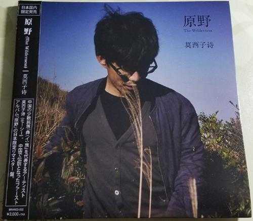 莫西子诗.2014-原野(日版)【熊猫唱片】【WAV+CUE】