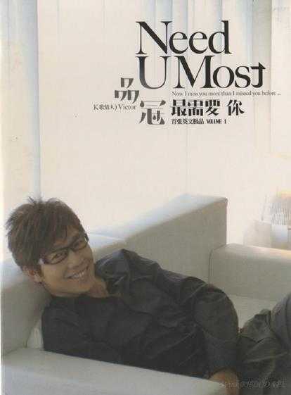 品冠.2007-NEED.U.MOST最需要你(英专)【相信音乐】【WAV+CUE】