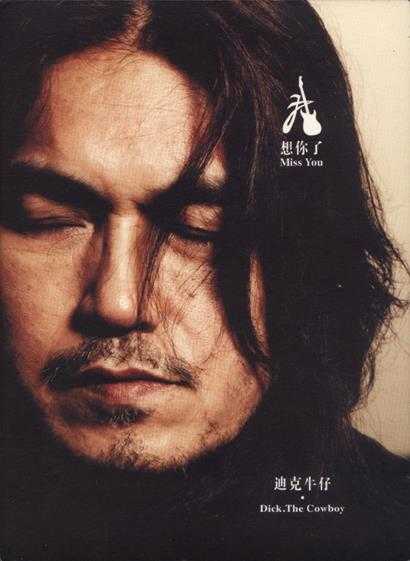 迪克牛仔.2012-我想你了(引进版)【星外星】【WAV+CUE】