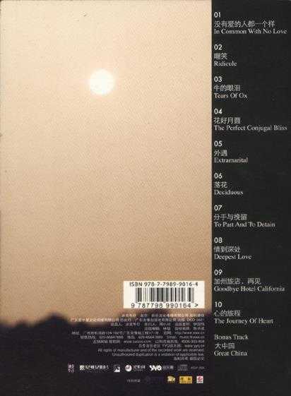 迪克牛仔.2012-我想你了(引进版)【星外星】【WAV+CUE】