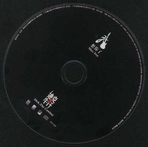 迪克牛仔.2012-我想你了(引进版)【星外星】【WAV+CUE】