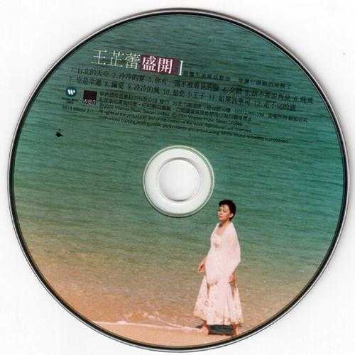 王芷蕾.2001-盛开精选2辑【华纳】【WAV+CUE】