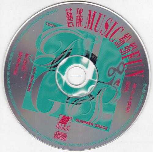 群星.1994-艺能MUSIC纷纷FUN【艺能动音】【WAV+CUE】