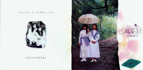 风信子.1992-以为你在等我这样的人【歌林】【WAV+CUE】