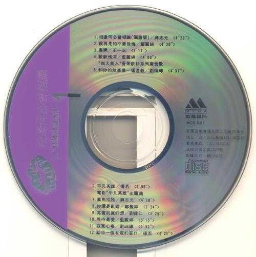 群星.1991-相逢何必曾相识(91情歌精选系列1)【麦罗唱片】【WAV+CUE】