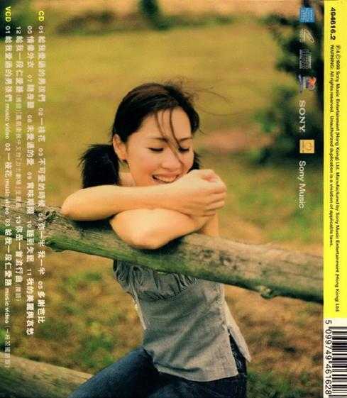 彭羚.1999.05-一枝花【SONY】【WAV+CUE】