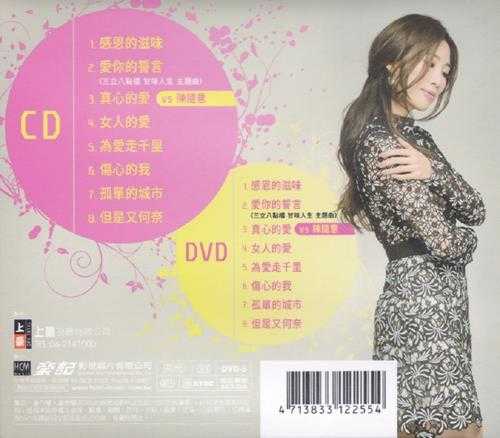 向蕙玲.2017-爱你的誓言【豪记】【WAV+CUE】