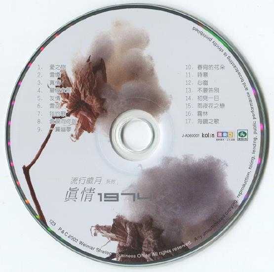 群星.2007-歌林10年流行岁月12CD【歌林】【WAV+CUE】