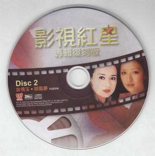 群星.2005-影视红星4CD【东尼机构】【WAV+CUE】