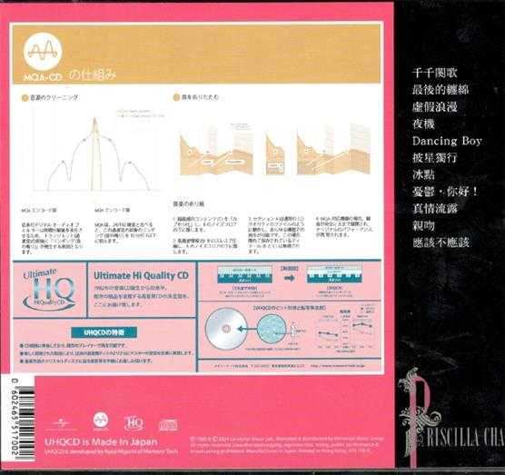 陈慧娴.1989-永远是你的朋友（2024环球MQA-UHQCD限量版）【环球】【WAV+CUE】