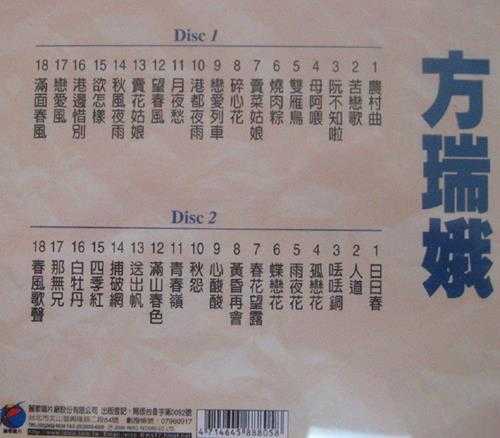 方瑞娥2000-特选36首2CD[丽歌][WAV+CUE]