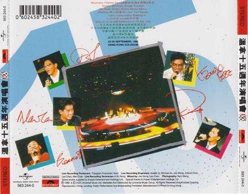 红馆40·1988温拿-温拿十五周年演唱会882CD[香港环球唱片2023版][WAV+CUE]